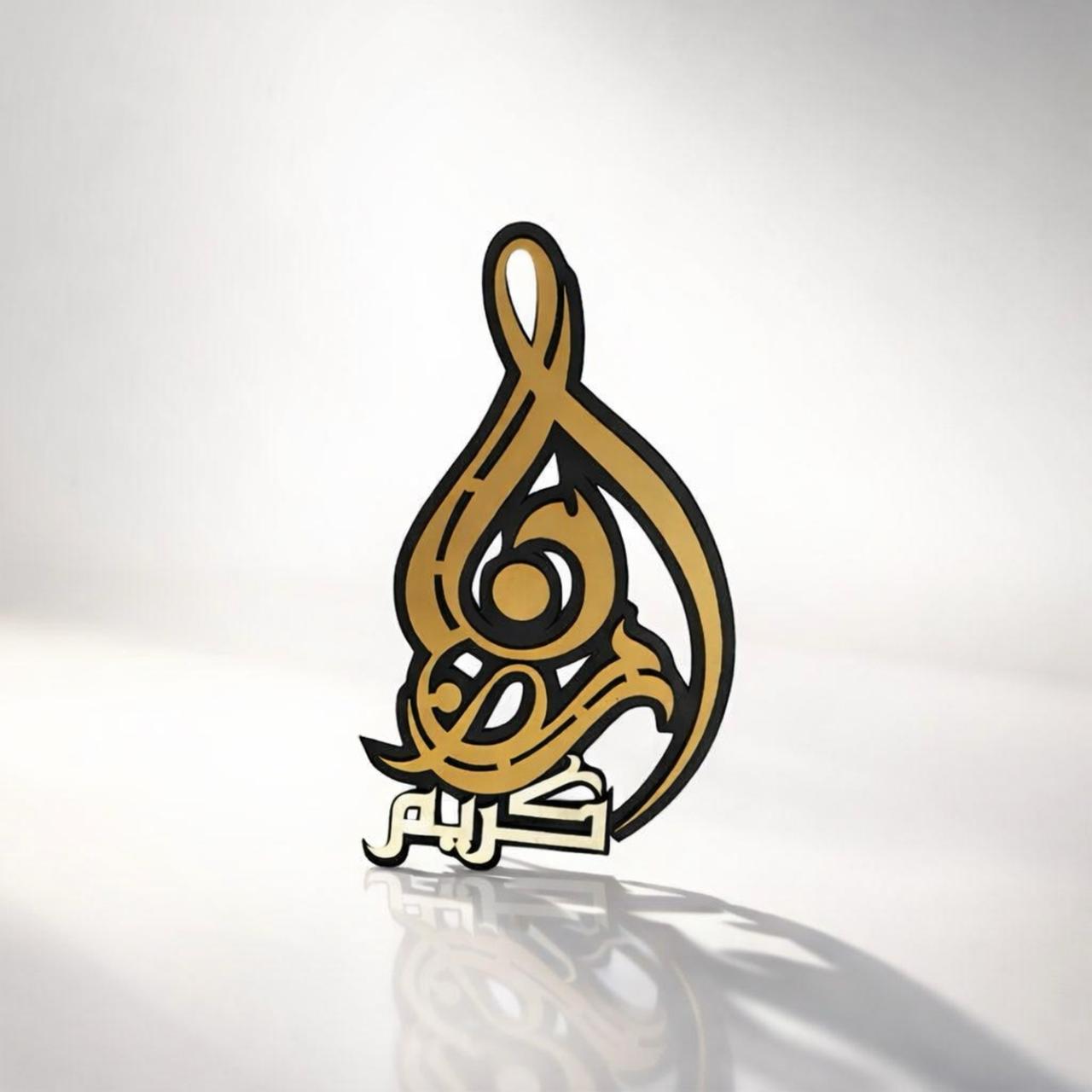 Ramadan Mubarek - Wood