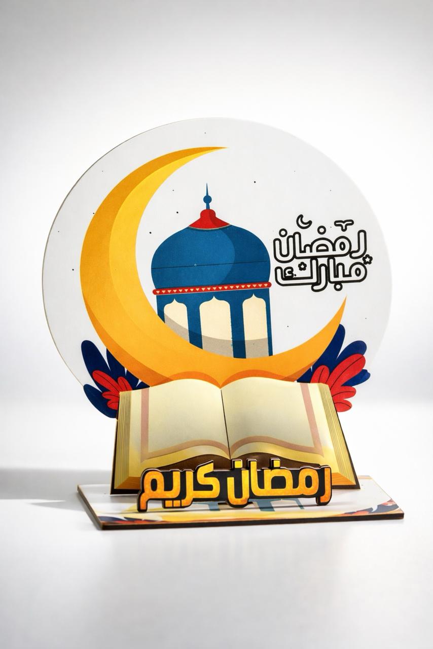 Ramadan Stand- Small 18 cm