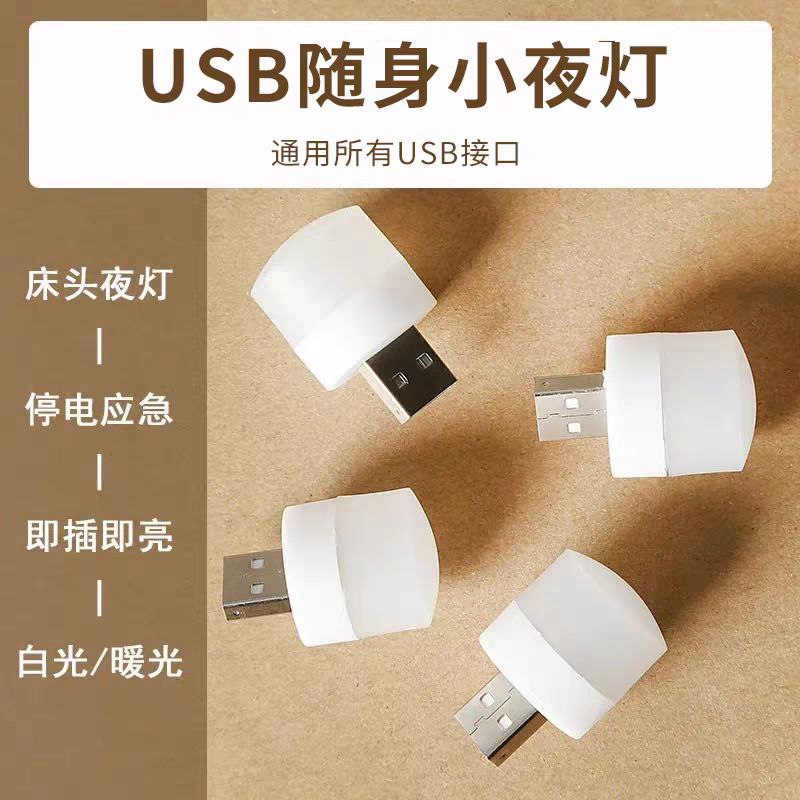 USB Plug Lamp White Light