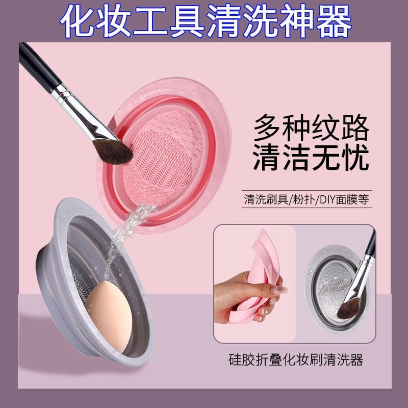 Foldable Silicone Makeup Brush Cleaner Bowl