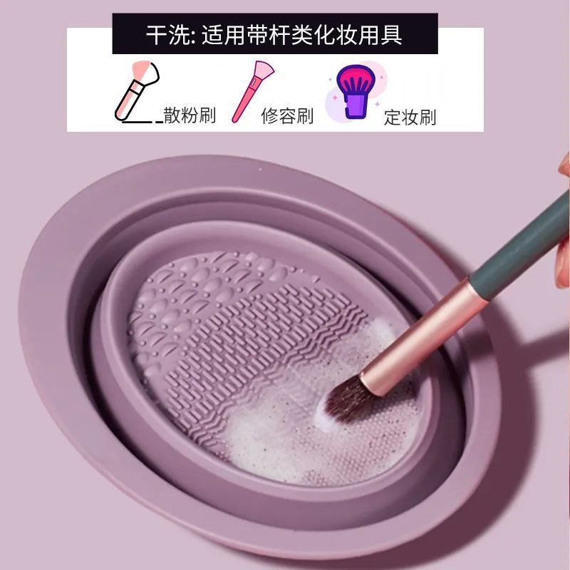 Foldable Silicone Makeup Brush Cleaner Bowl