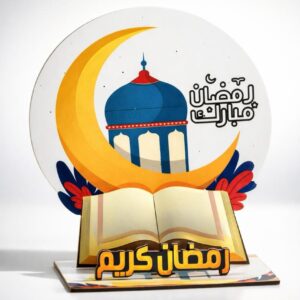 Ramadan Stand- Small 18 cm
